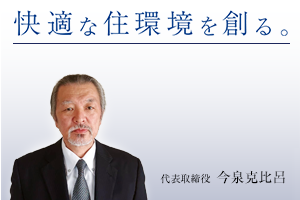 代表取締役